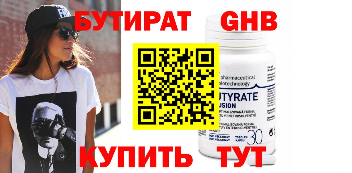 Ессентуки  БУТИРАТ GHB  Вход с VPN 