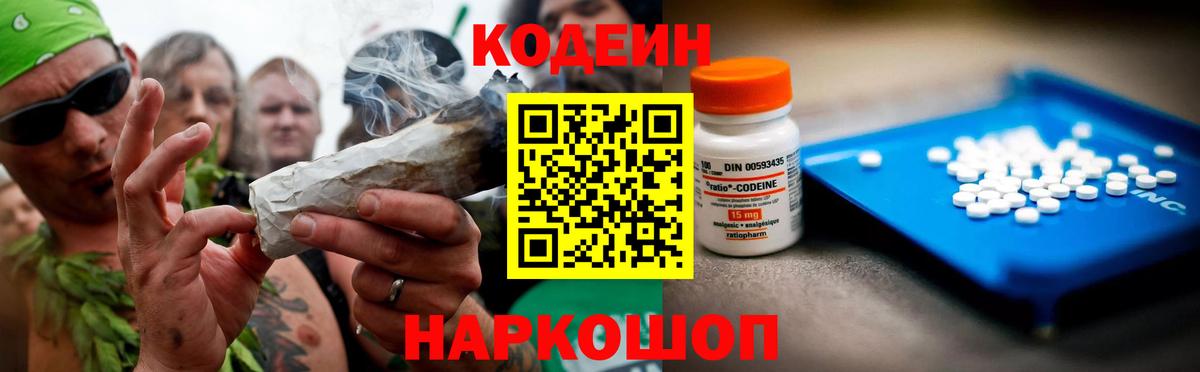 Codein Purple Drank Ессентуки