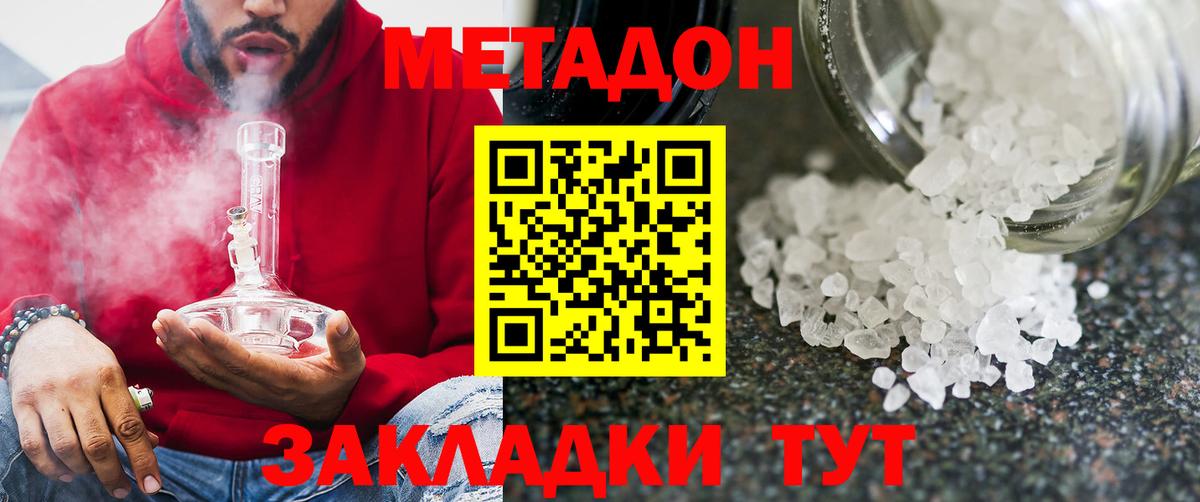 Метадон мёд  Вход с VPN  Ессентуки 