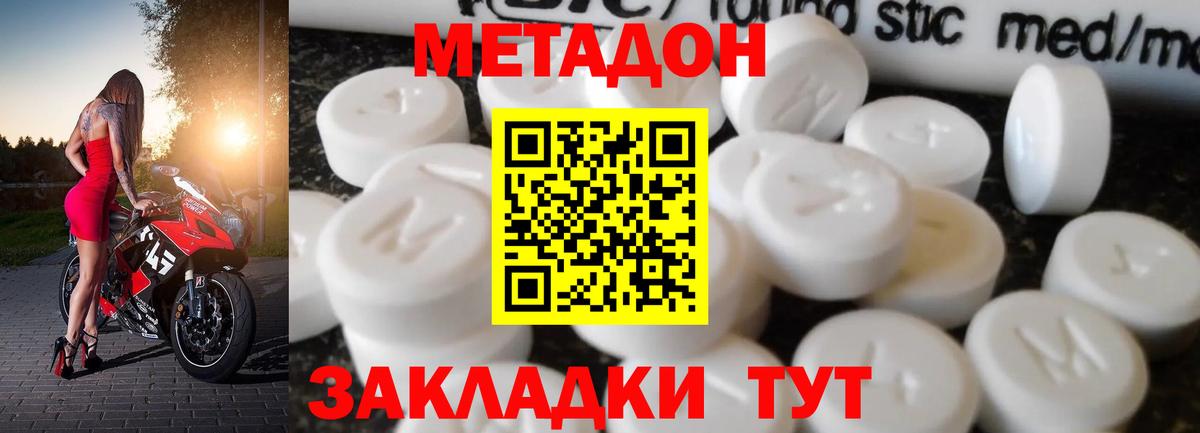 Метадон мёд Ессентуки